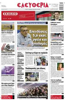 ΕΛΕΥΘΕΡΙΑ ΛΑΡΙΣΑΣ