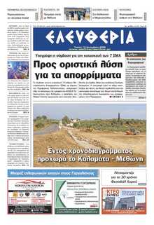 ΕΛΕΥΘΕΡΙΑ ΚΑΛΑΜΑΤΑΣ
