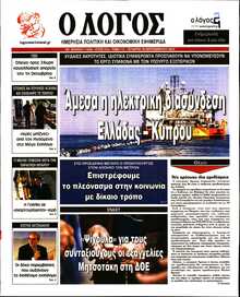 Ο ΛΟΓΟΣ