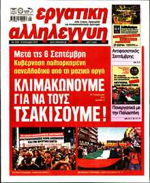 ΕΡΓΑΤΙΚΗ ΑΛΛΗΛΕΓΓΥΗ