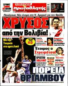 ΠΡΩΤΑΘΛΗΤΗΣ