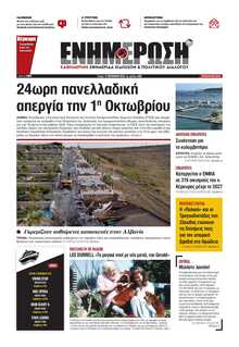 ΕΝΗΜΕΡΩΣΗ ΚΕΡΚΥΡΑΣ
