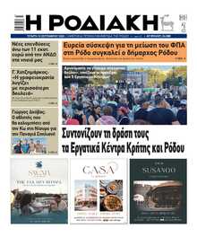 ΡΟΔΙΑΚΗ