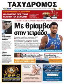 ΤΑΧΥΔΡΟΜΟΣ ΜΑΓΝΗΣΙΑΣ