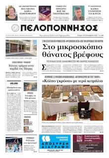 ΠΕΛΟΠΟΝΝΗΣΟΣ