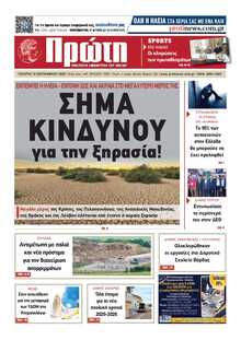 ΠΡΩΤΗ ΗΛΕΙΑΣ 
