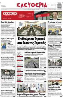 ΕΛΕΥΘΕΡΙΑ ΛΑΡΙΣΑΣ