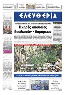 ΕΛΕΥΘΕΡΙΑ ΚΑΛΑΜΑΤΑΣ