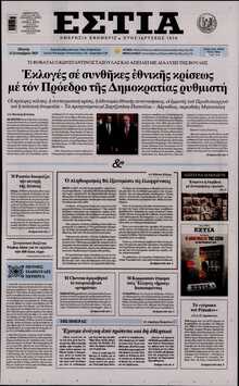 ΕΣΤΙΑ