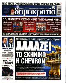 ΔΗΜΟΚΡΑΤΙΑ