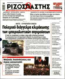 ΡΙΖΟΣΠΑΣΤΗΣ