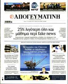 ΑΠΟΓΕΥΜΑΤΙΝΗ