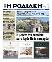 ΡΟΔΙΑΚΗ