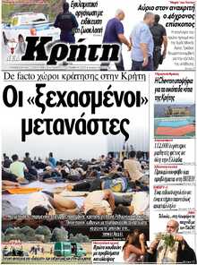 ΝΕΑ ΚΡΗΤΗ ΗΡΑΚΛΕΙΟΥ
