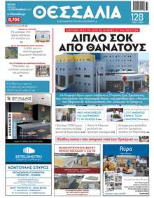 ΘΕΣΣΑΛΙΑ ΒΟΛΟΥ