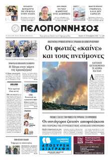 ΠΕΛΟΠΟΝΝΗΣΟΣ
