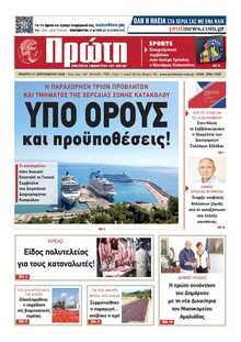 ΠΡΩΤΗ ΗΛΕΙΑΣ 
