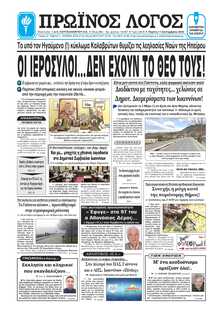 ΠΡΩΙΝΟΣ ΛΟΓΟΣ ΙΩΑΝΝΙΝΩΝ