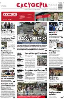 ΕΛΕΥΘΕΡΙΑ ΛΑΡΙΣΑΣ