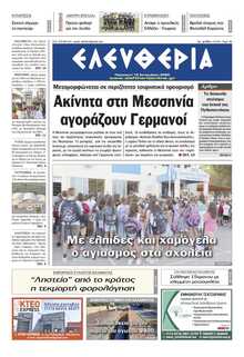 ΕΛΕΥΘΕΡΙΑ ΚΑΛΑΜΑΤΑΣ