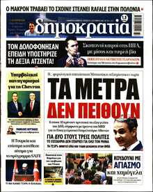 ΔΗΜΟΚΡΑΤΙΑ