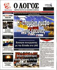 Ο ΛΟΓΟΣ