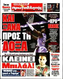 ΠΡΩΤΑΘΛΗΤΗΣ