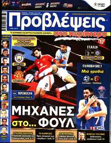 ΠΡΟΒΛΕΨΕΙΣ