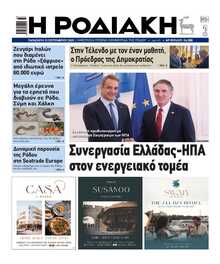 ΡΟΔΙΑΚΗ