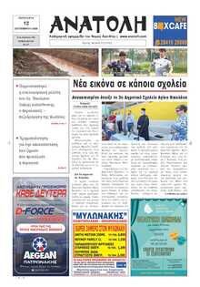 ΑΝΑΤΟΛΗ ΛΑΣΙΘΙΟΥ