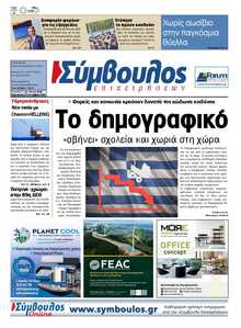 ΣΥΜΒΟΥΛΟΣ ΕΠΙΧΕΙΡΗΣΕΩΝ  ΑΧΑΙΑΣ