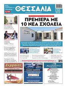 ΘΕΣΣΑΛΙΑ ΒΟΛΟΥ