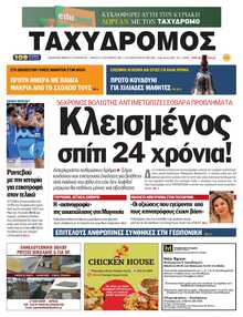 ΤΑΧΥΔΡΟΜΟΣ ΜΑΓΝΗΣΙΑΣ