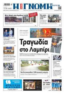ΓΝΩΜΗ ΠΑΤΡΩΝ  