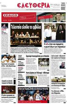 ΕΛΕΥΘΕΡΙΑ ΛΑΡΙΣΑΣ
