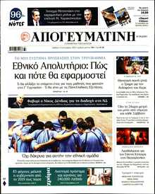 ΑΠΟΓΕΥΜΑΤΙΝΗ