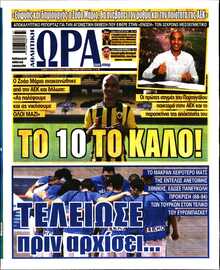 ΩΡΑ ΤΩΝ ΣΠΟΡ