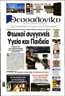 ΘΕΣΣΑΛΟΝΙΚΗ