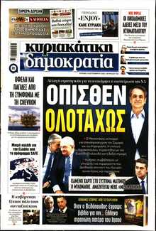 ΚΥΡΙΑΚΑΤΙΚΗ ΔΗΜΟΚΡΑΤΙΑ 
