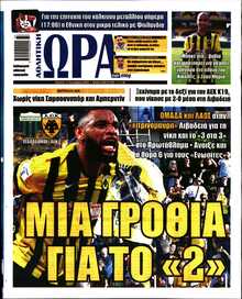 ΩΡΑ ΤΩΝ ΣΠΟΡ ΤΗΣ ΚΥΡΙΑΚΗΣ