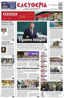 ΕΛΕΥΘΕΡΙΑ ΛΑΡΙΣΑΣ