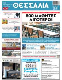 ΘΕΣΣΑΛΙΑ ΒΟΛΟΥ