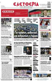 ΕΛΕΥΘΕΡΙΑ ΛΑΡΙΣΑΣ