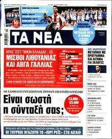 ΤΑ ΝΕΑ