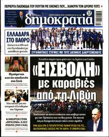 ΔΗΜΟΚΡΑΤΙΑ