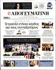ΑΠΟΓΕΥΜΑΤΙΝΗ