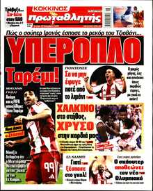 ΠΡΩΤΑΘΛΗΤΗΣ