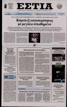 ΕΣΤΙΑ