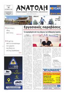 ΑΝΑΤΟΛΗ ΛΑΣΙΘΙΟΥ