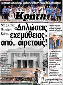 ΝΕΑ ΚΡΗΤΗ ΗΡΑΚΛΕΙΟΥ